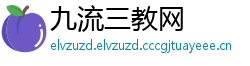九流三教网